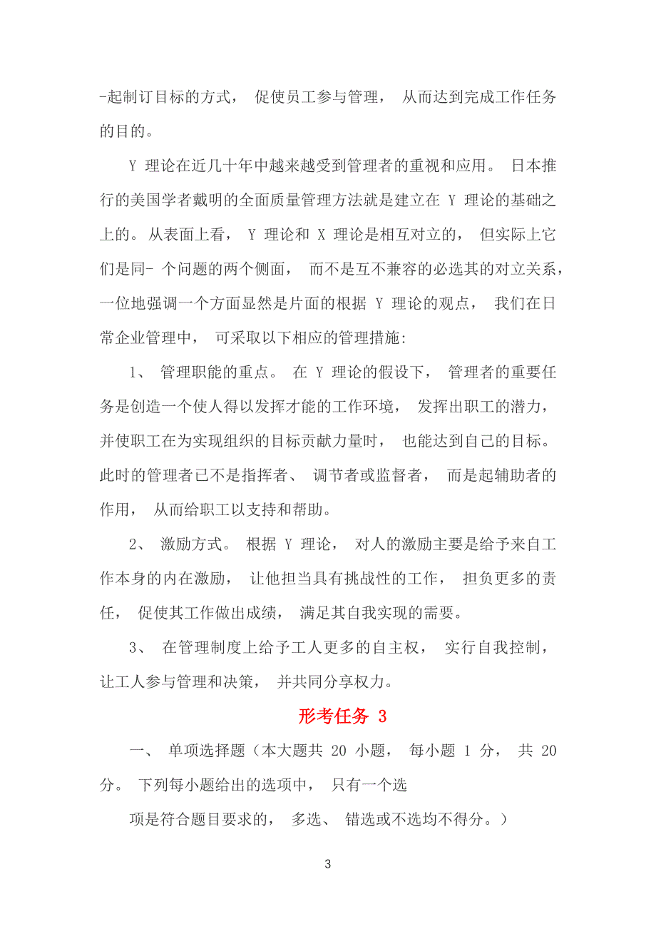 最新国家开放大学电大《西方行政学说》网络核心课形考网考作业及参考答案_第3页