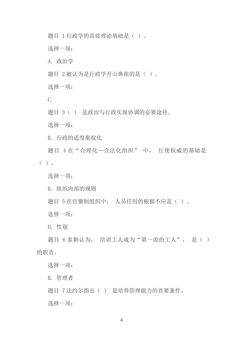 最新国家开放大学电大《西方行政学说》网络核心课形考网考作业及参考答案_第4页