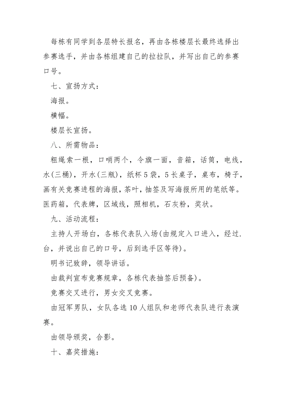 2021拔河竞赛策划活动方案_1_第2页