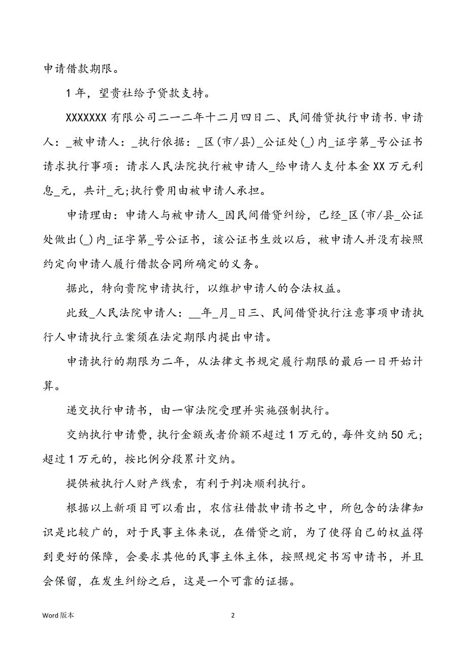 农信社借款申请书怎么写？_第2页