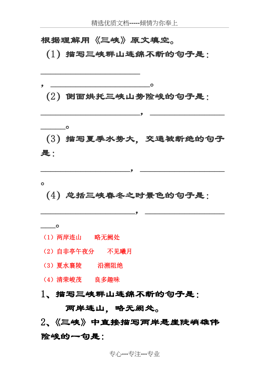 《三峡》理解性默写(共3页)_第1页