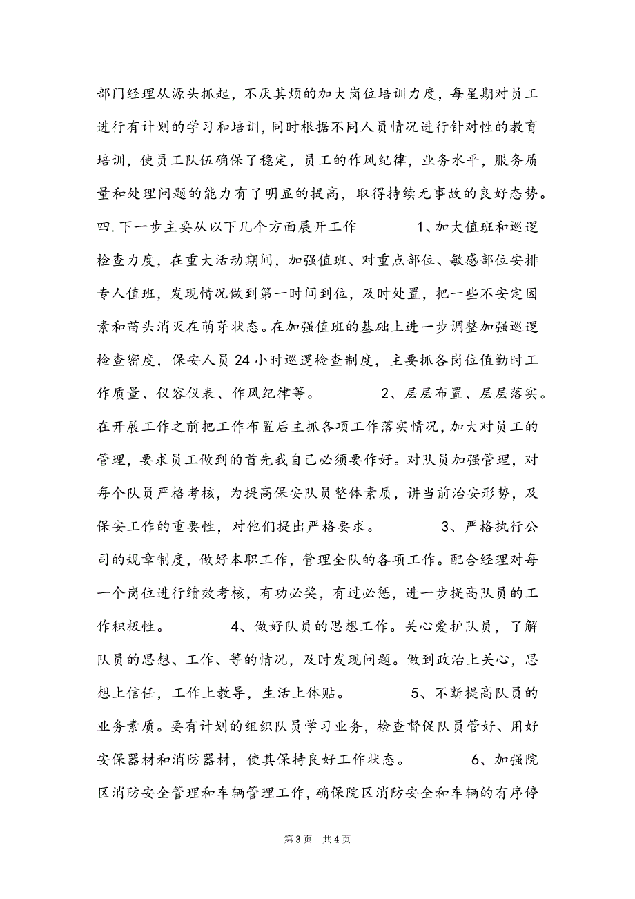 [保安队长述职报告]保安队长述职报告_第3页