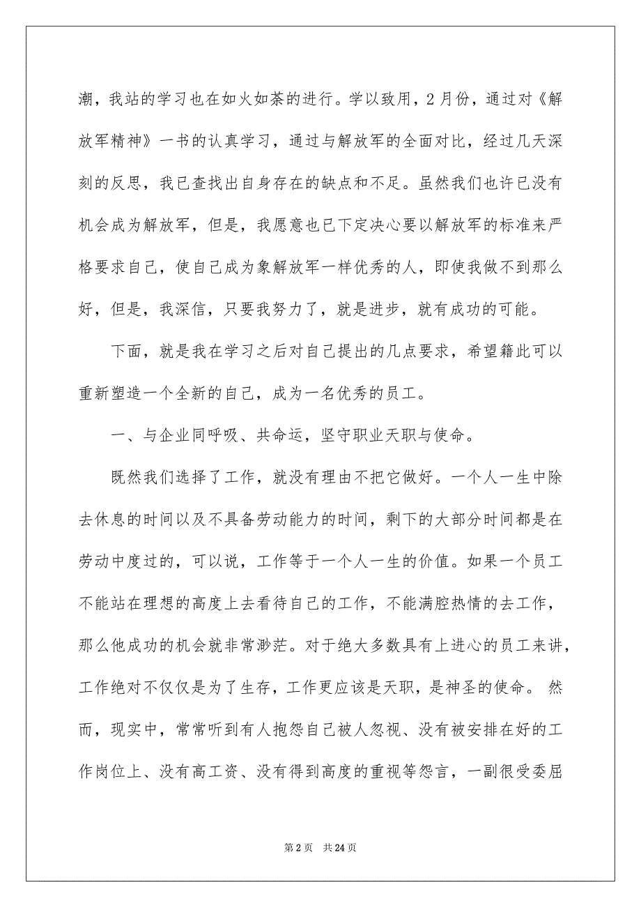 2022员工培训学习心得体会范例精选_第2页