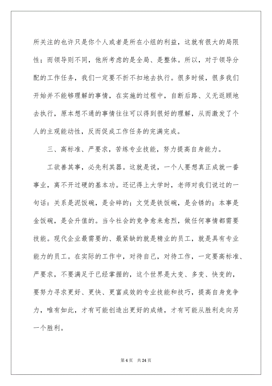 2022员工培训学习心得体会范例精选_第4页