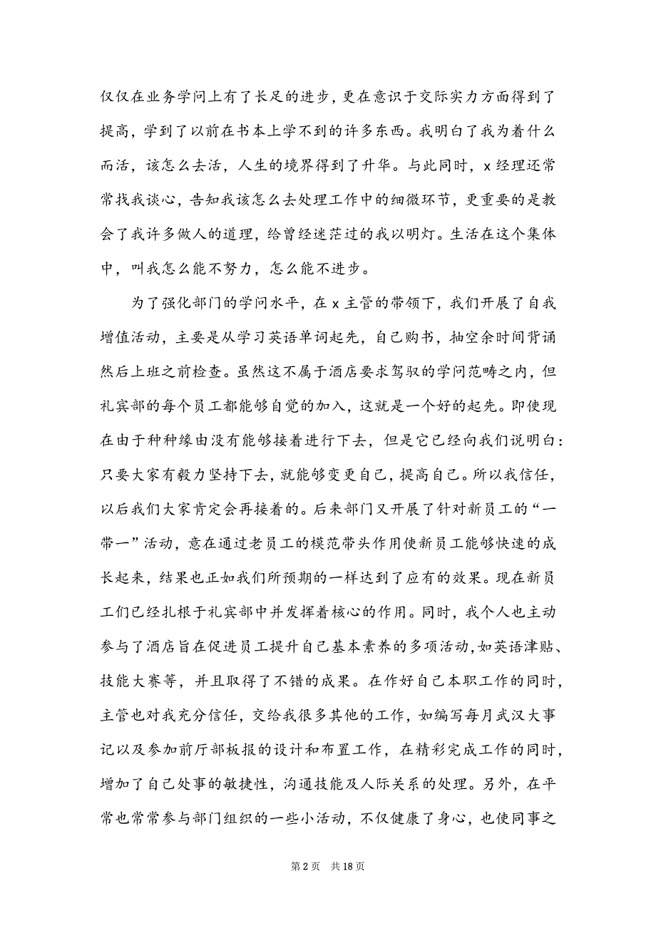 礼宾部年终总结(酒吧礼宾部年度总结)_第2页