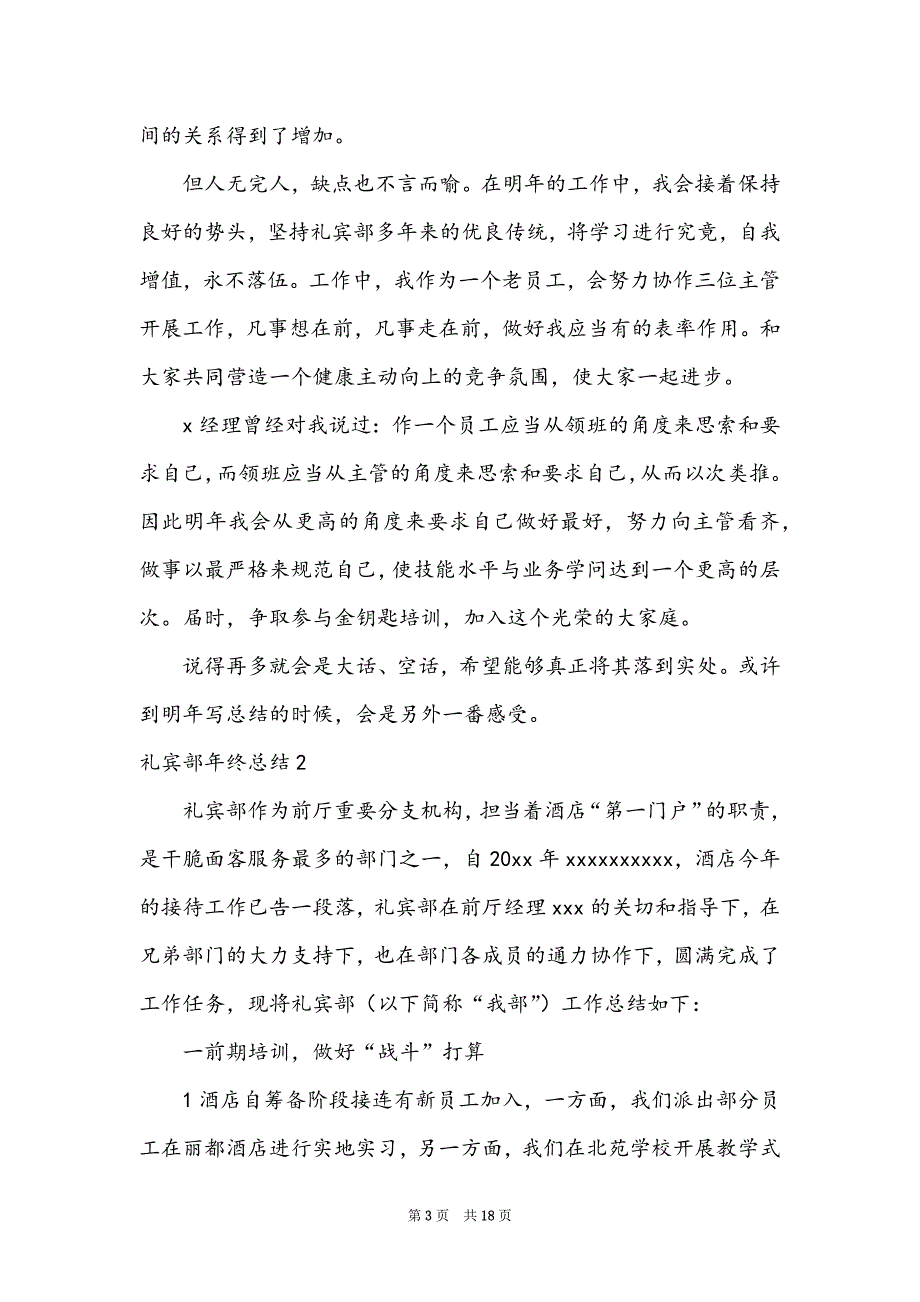 礼宾部年终总结(酒吧礼宾部年度总结)_第3页