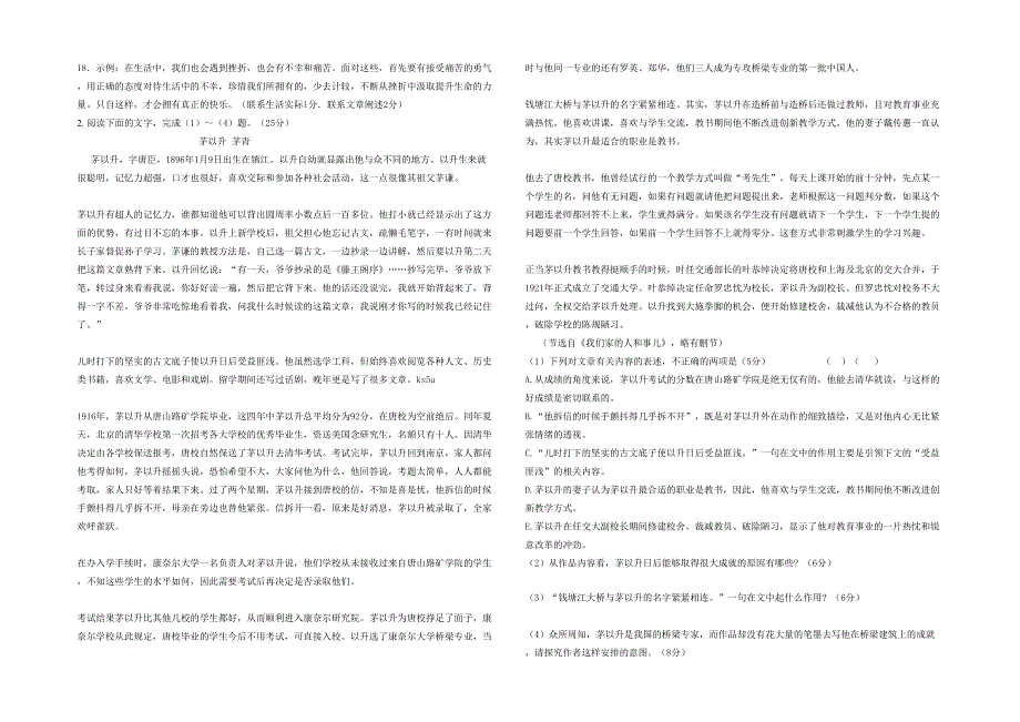 山东省济南市章丘第一中学高二语文上学期期末试卷含解析_第2页