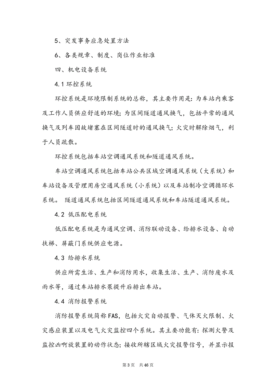 站务员工作内容和岗位职责6（共8篇）_第3页