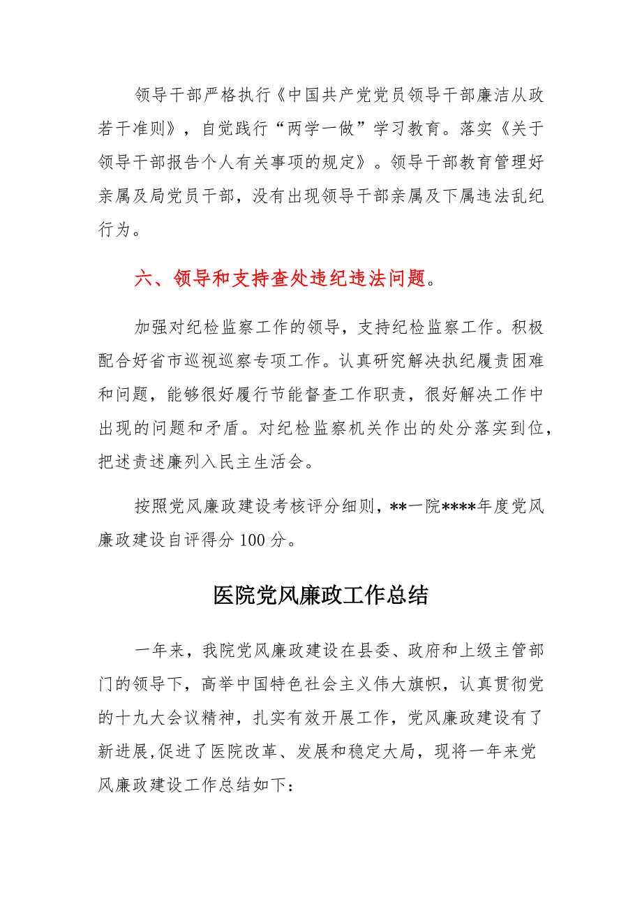 医院年度党风廉政建设自查自评报告与工作总结_第4页