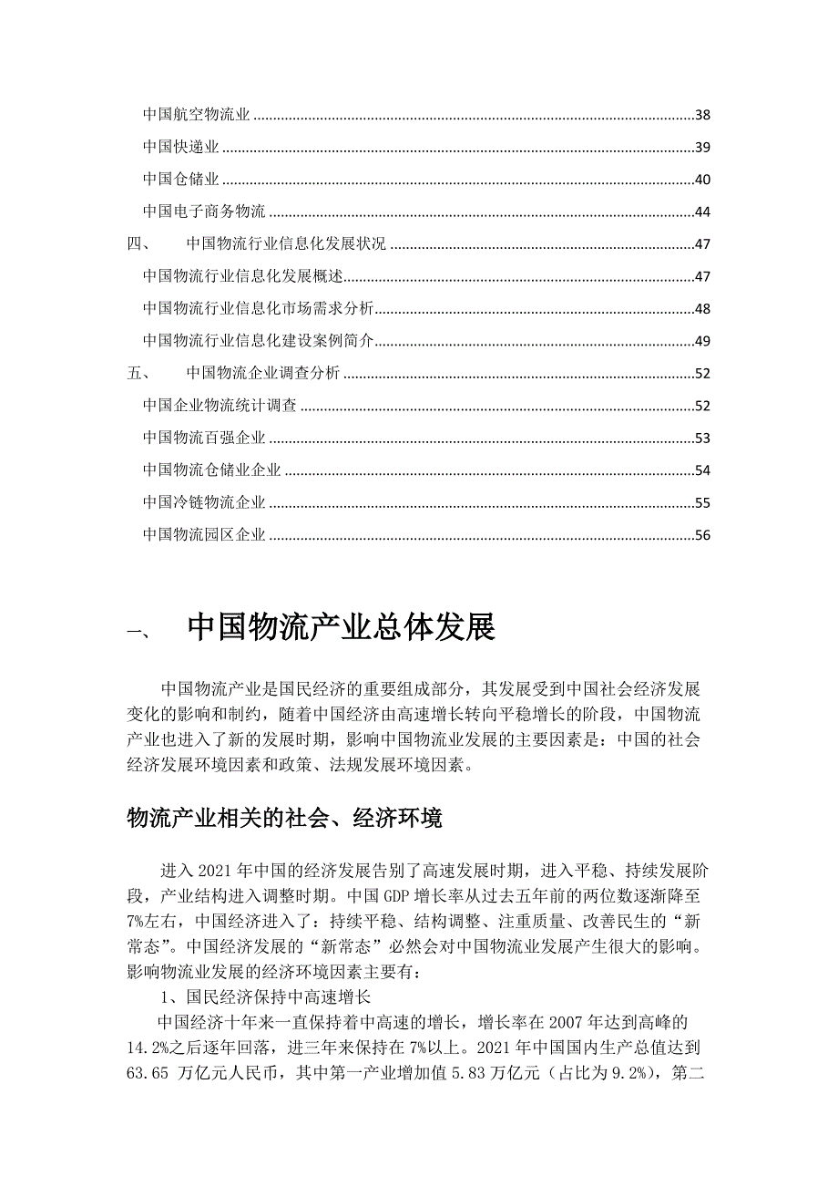 XX年中国物流市场调研报告(XX)_第2页