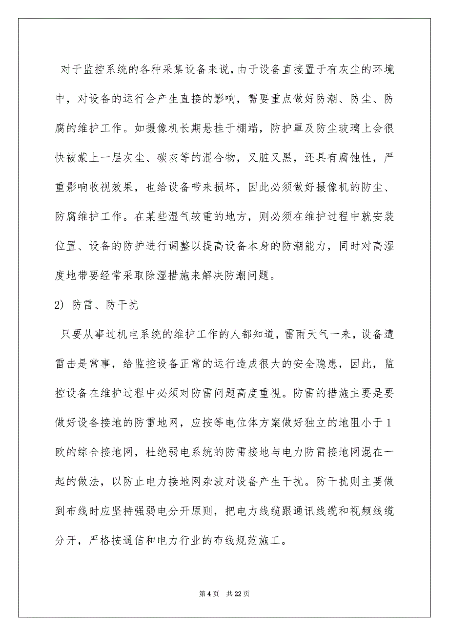 2022安防监控系统维护_第4页