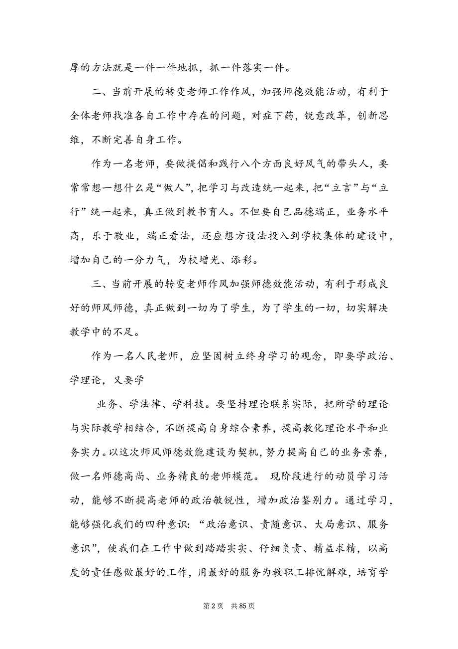 教师转作风心得体会（共8篇）_第2页