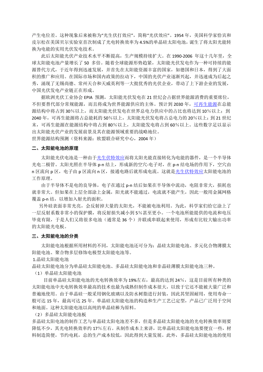 XX年中国及海外太阳能光伏产业发展报告_第4页