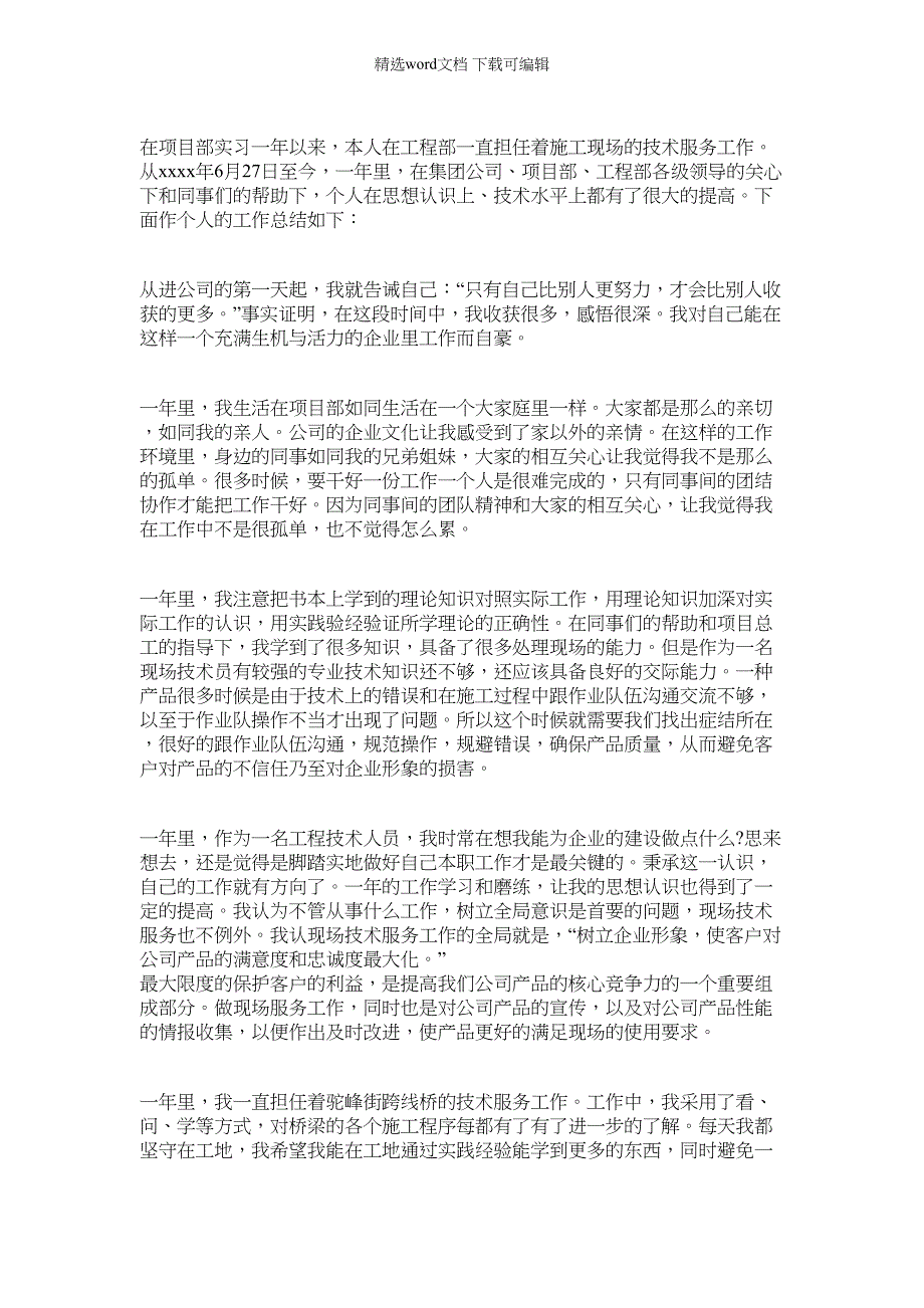 2022年实习情况个人总结_第1页