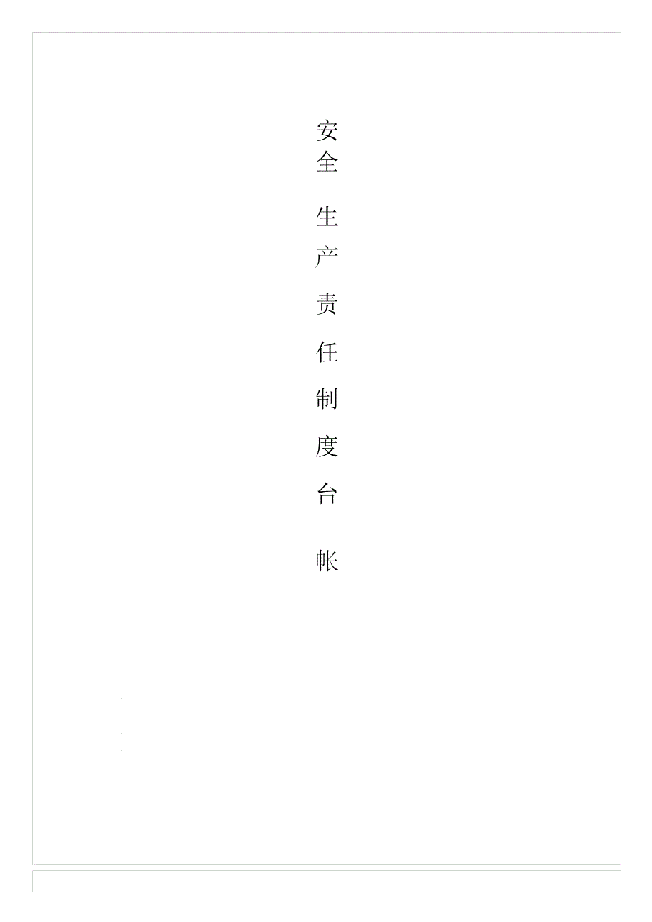 最新优秀文档安全生产管理制度文本(普通货运)模板(台账)_第1页