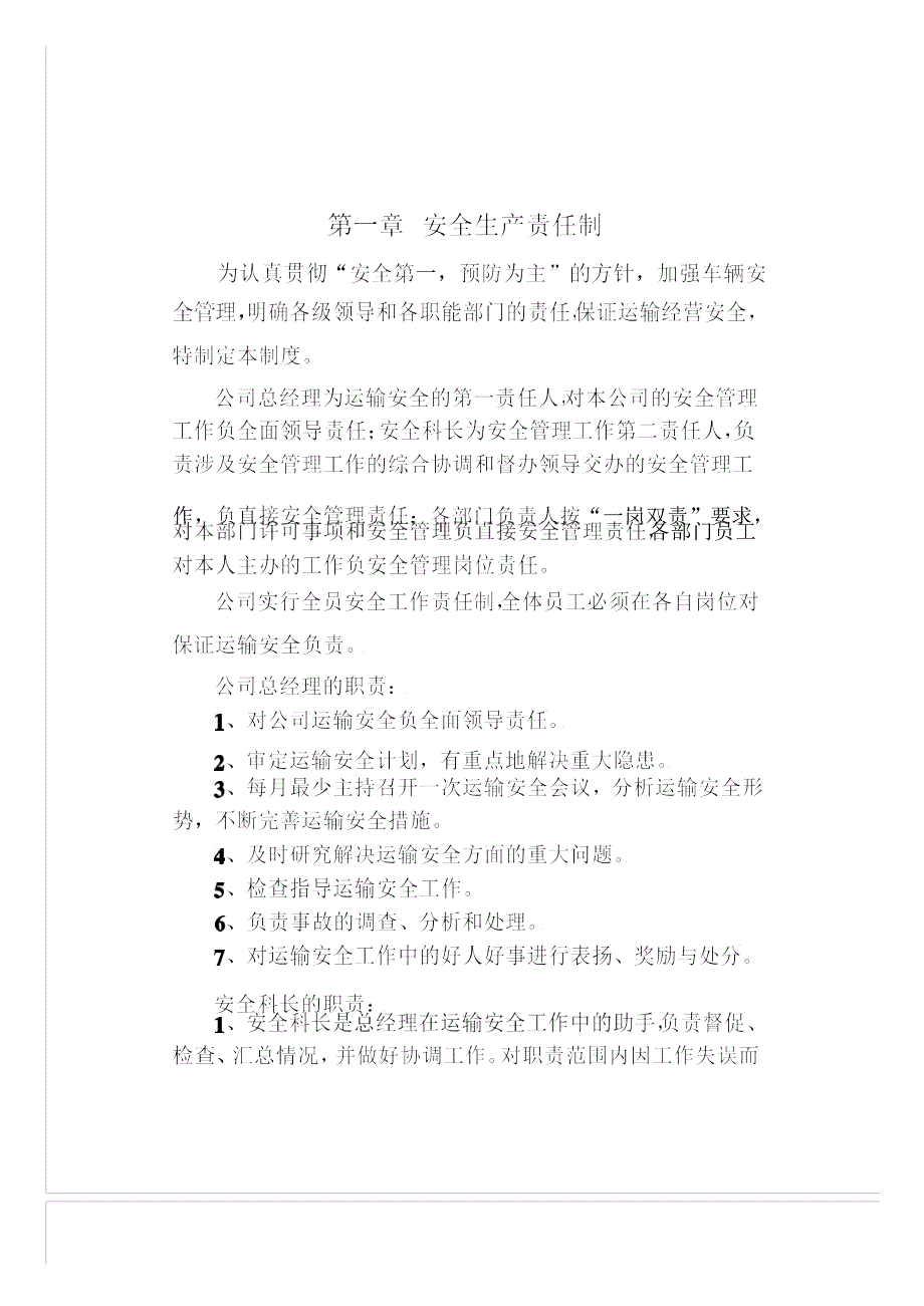 最新优秀文档安全生产管理制度文本(普通货运)模板(台账)_第2页