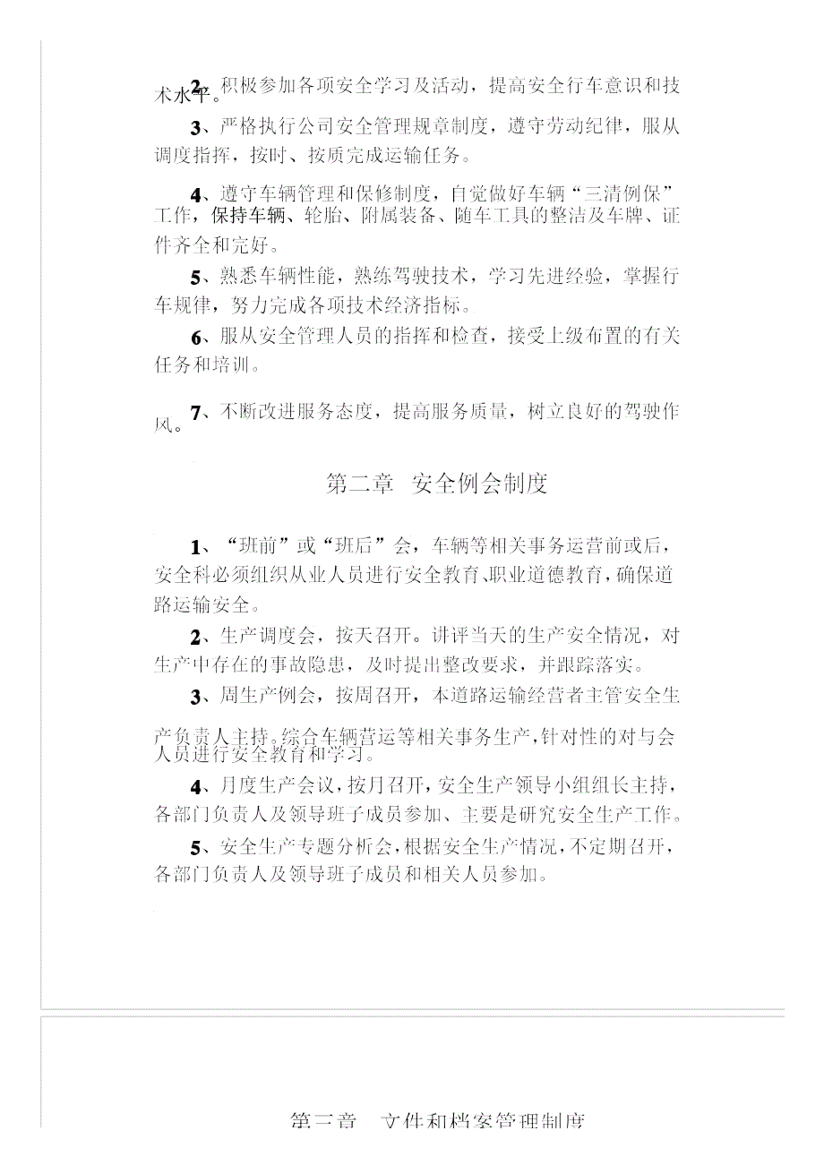 最新优秀文档安全生产管理制度文本(普通货运)模板(台账)_第4页