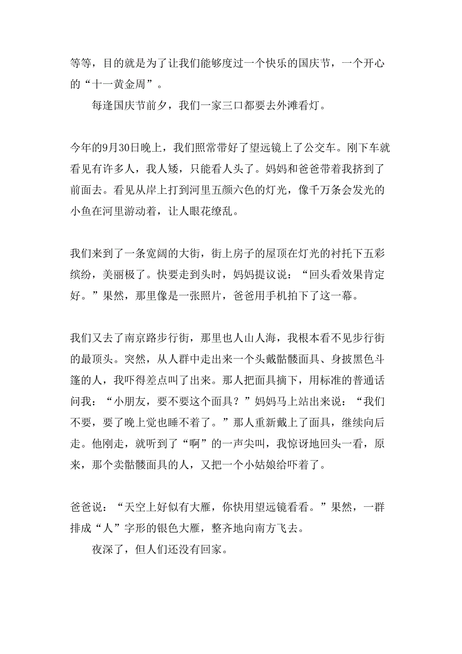 国庆见闻小学作文600字集合八篇_第3页