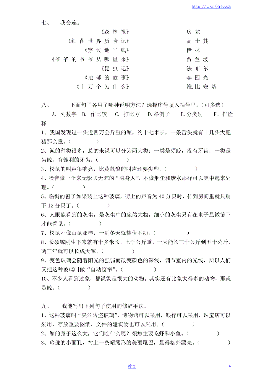 新课标人教版小学五年级语文上册第3单元测试卷2含答案-D_第4页