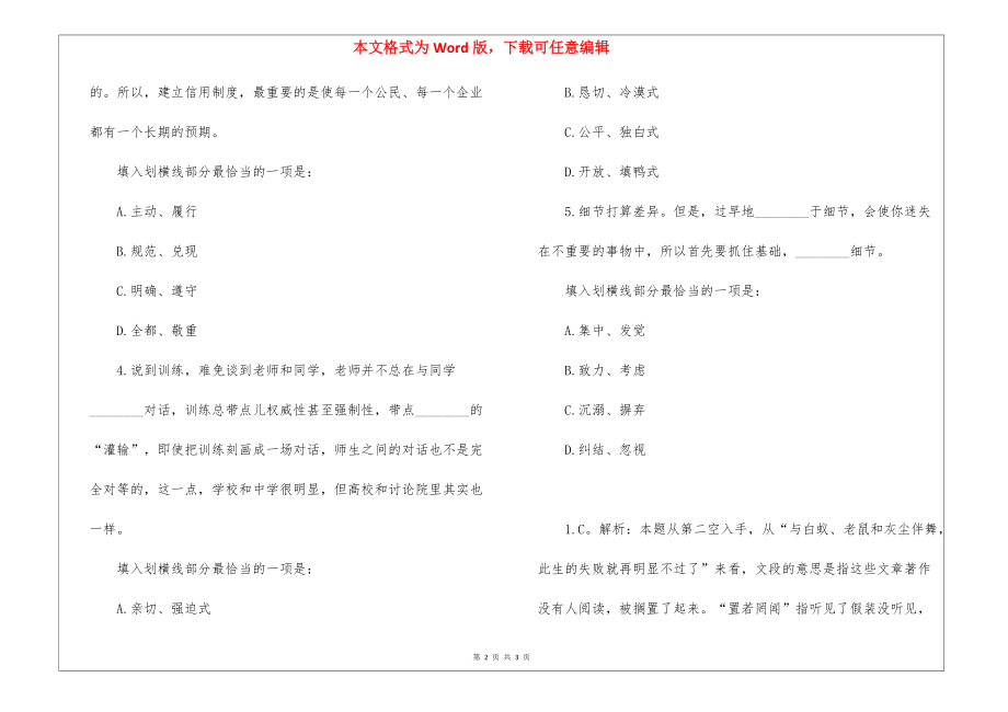 2021年辽宁选调生考试行测基础练习题及答案解析_第2页