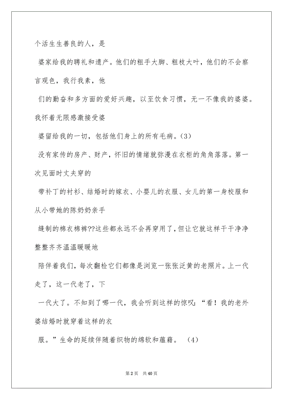 2022叶稚珊《念想儿》阅读答案_第2页