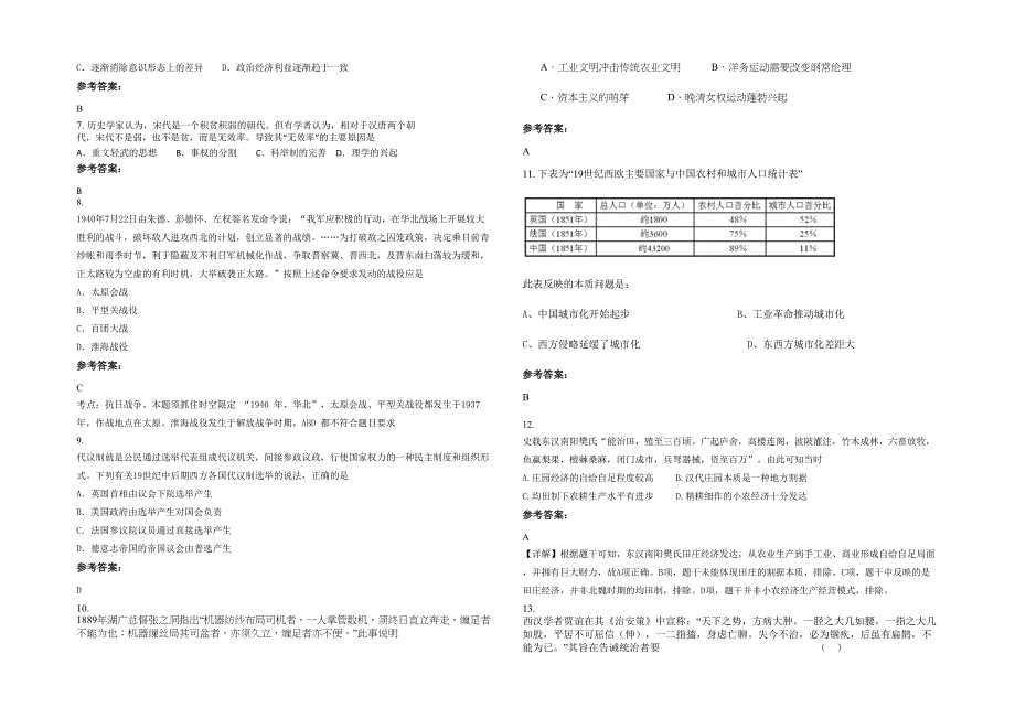 福建省厦门市同安第十中学2021年高三历史测试题含解析_第2页