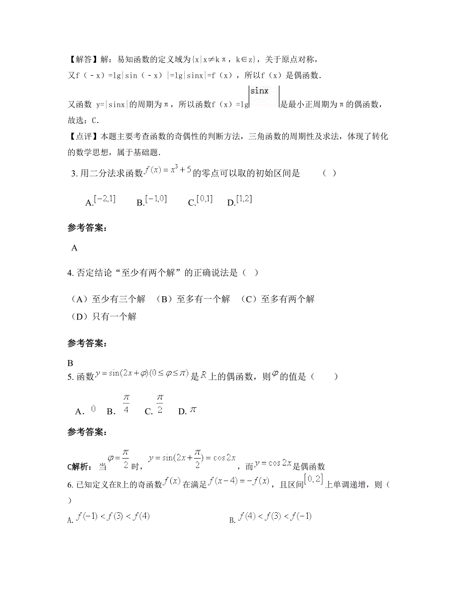 安徽省合肥市造甲中学2020年高一数学文月考试卷含解析_第2页