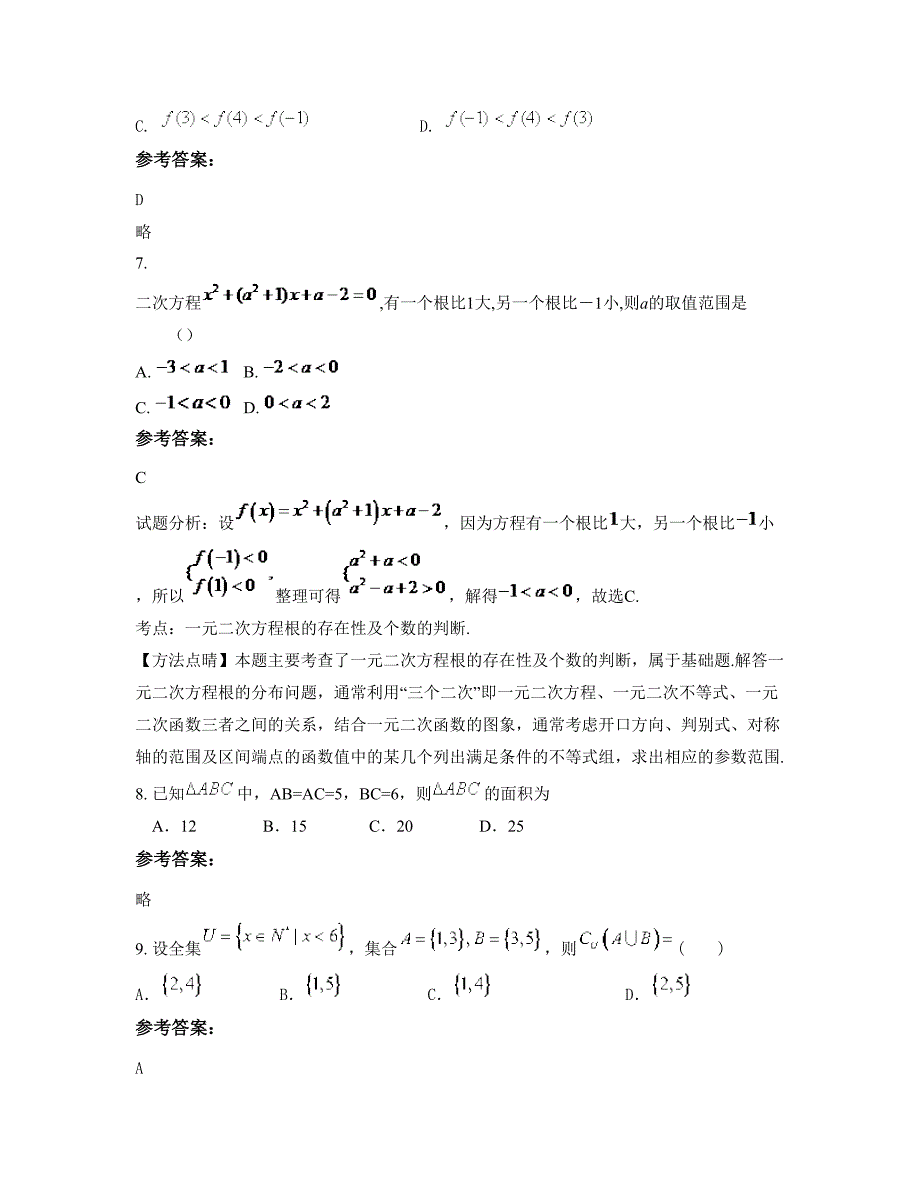 安徽省合肥市造甲中学2020年高一数学文月考试卷含解析_第3页