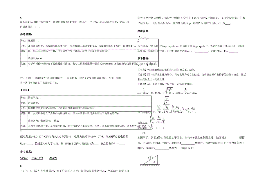 山西省阳泉市南社中学2022年高二物理下学期期末试卷含解析_第2页