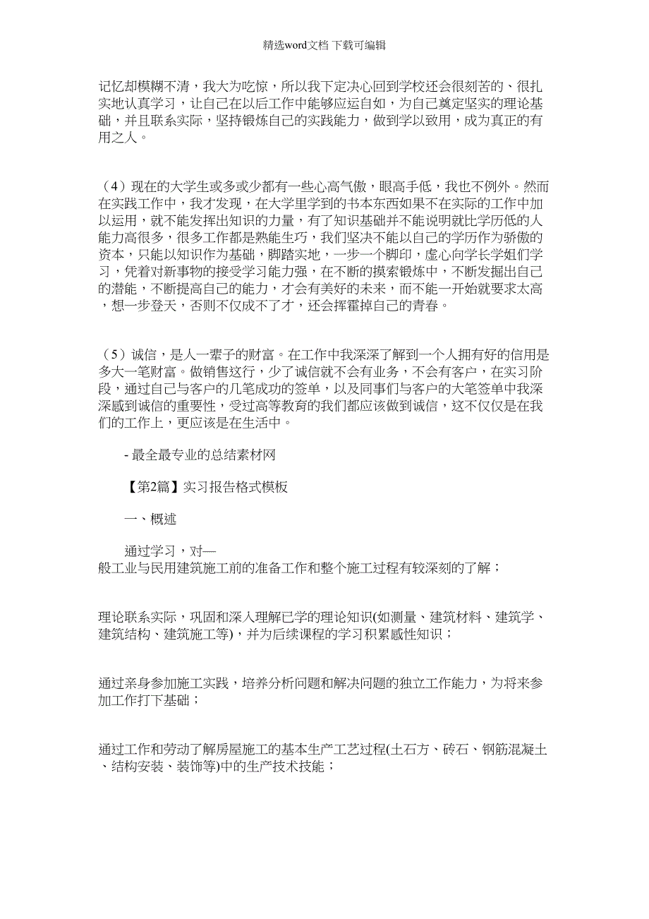 2022年实习报告格式模板_第3页