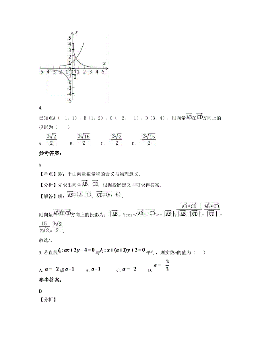 2019年河北省邢台市葫芦乡中学高一数学文模拟试卷含解析_第3页