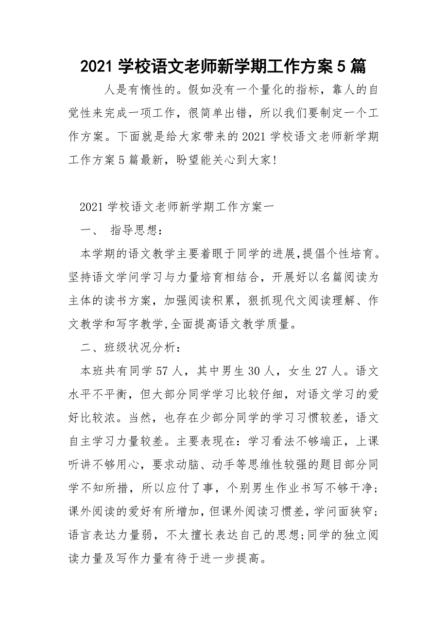 2021学校语文老师新学期工作方案5篇_第1页