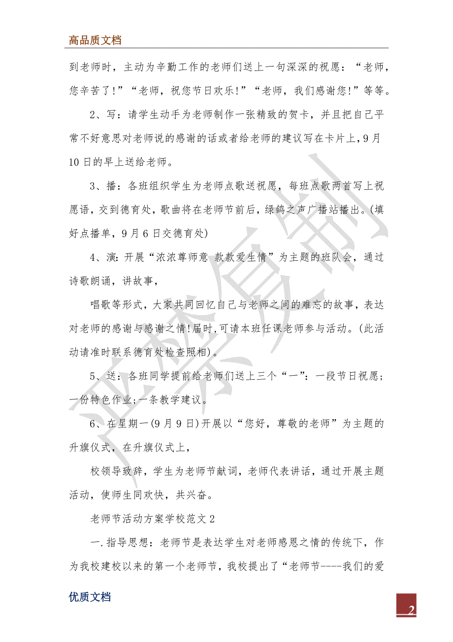 教师节活动方案小学范文三篇_第2页