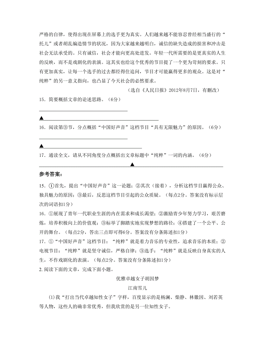 河南省新乡市河南师大实验中学2018年高二语文上学期期末试题含解析_第2页