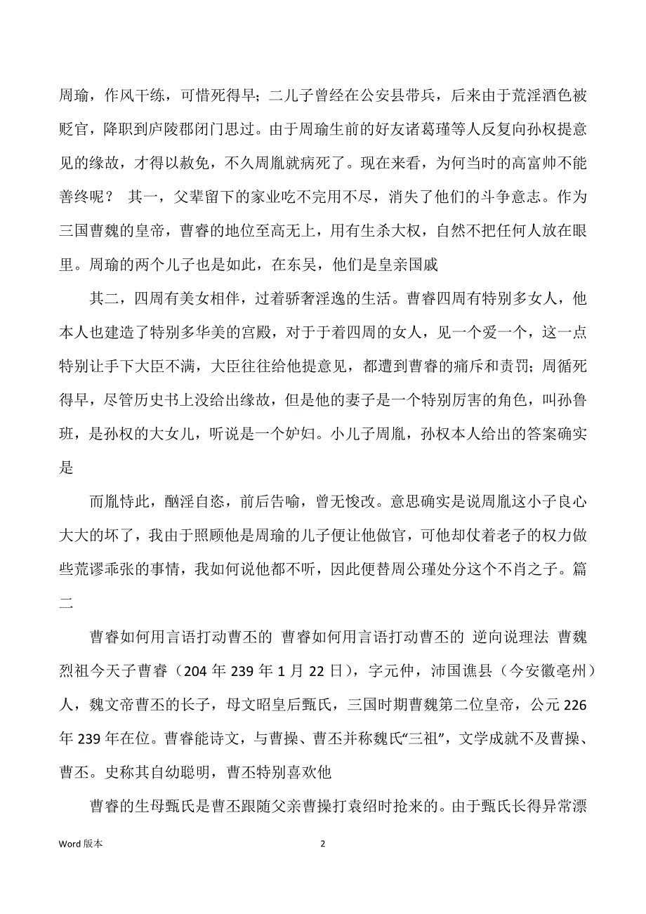 曹睿简介,曹睿为何死得那么早优选_第2页