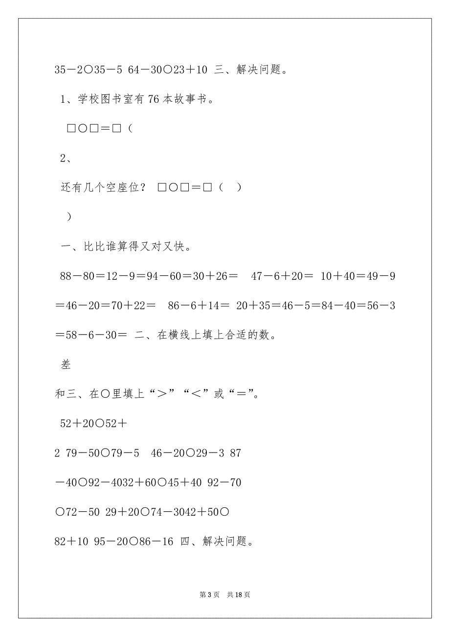 2022一年级下册数学复习题_第3页