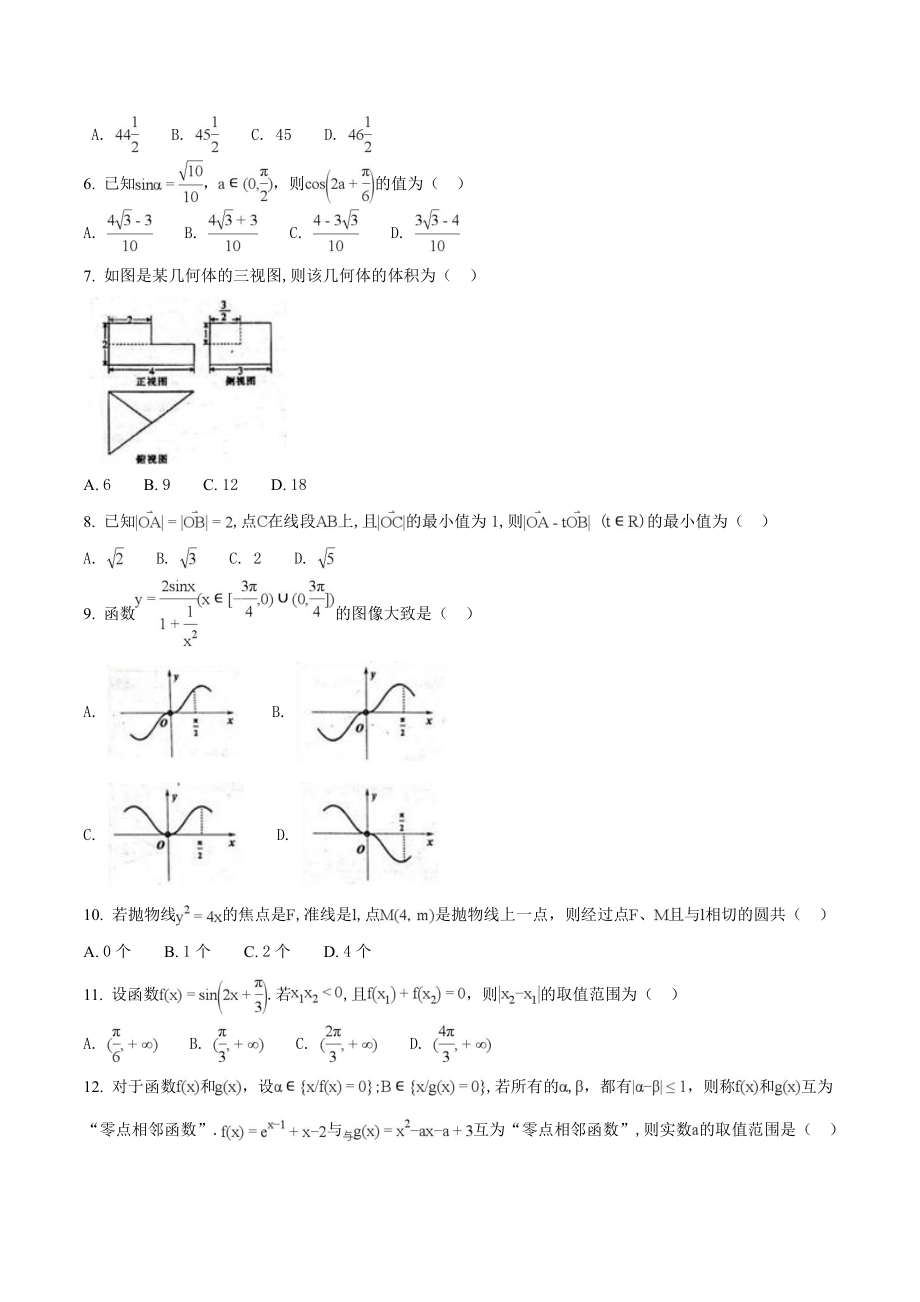 精品解析：河北省衡水中学2022届高三第十七次模拟考试数学（文）试题（原卷版）_第2页