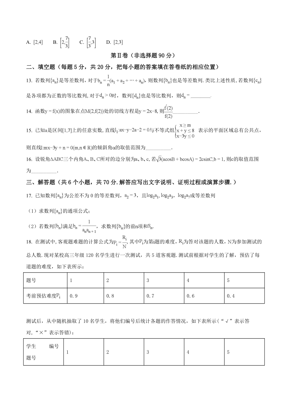 精品解析：河北省衡水中学2022届高三第十七次模拟考试数学（文）试题（原卷版）_第3页