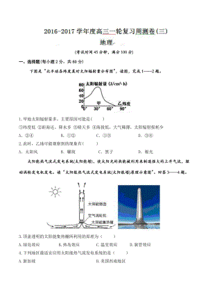 河北省衡水中学2022届高三上学期一轮复习第三周周测地理试题