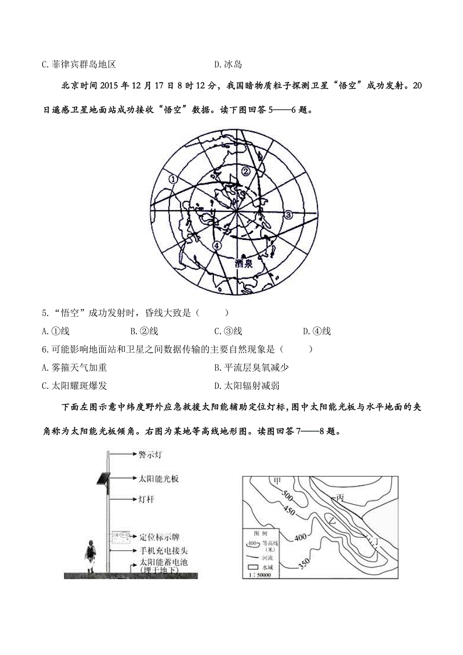 河北省衡水中学2022届高三上学期一轮复习第三周周测地理试题_第2页