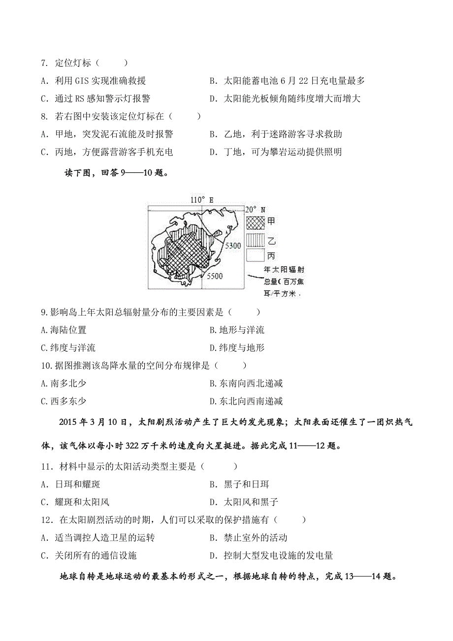 河北省衡水中学2022届高三上学期一轮复习第三周周测地理试题_第3页