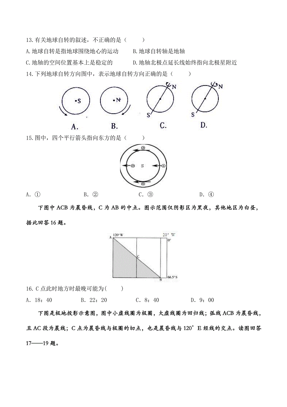 河北省衡水中学2022届高三上学期一轮复习第三周周测地理试题_第4页