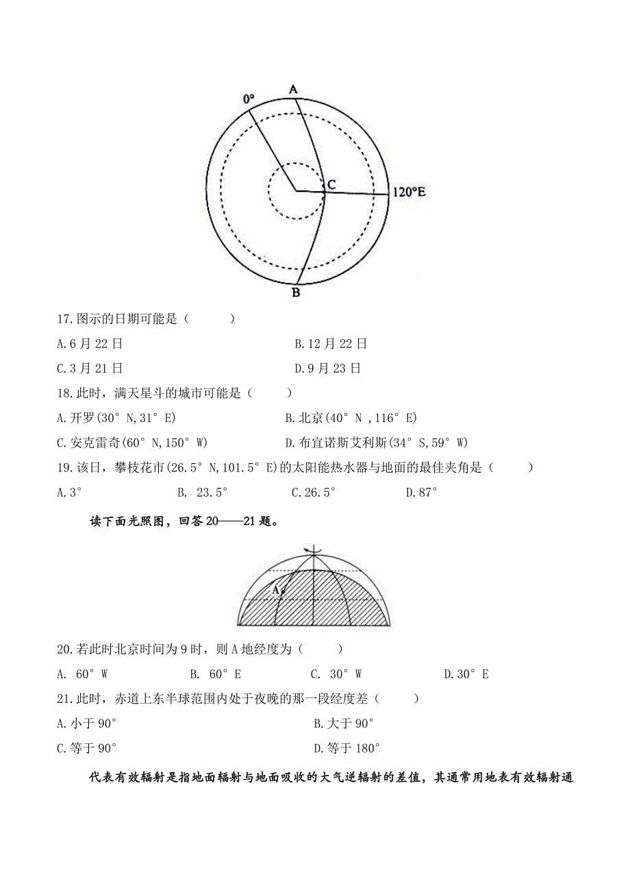 河北省衡水中学2022届高三上学期一轮复习第三周周测地理试题_第5页