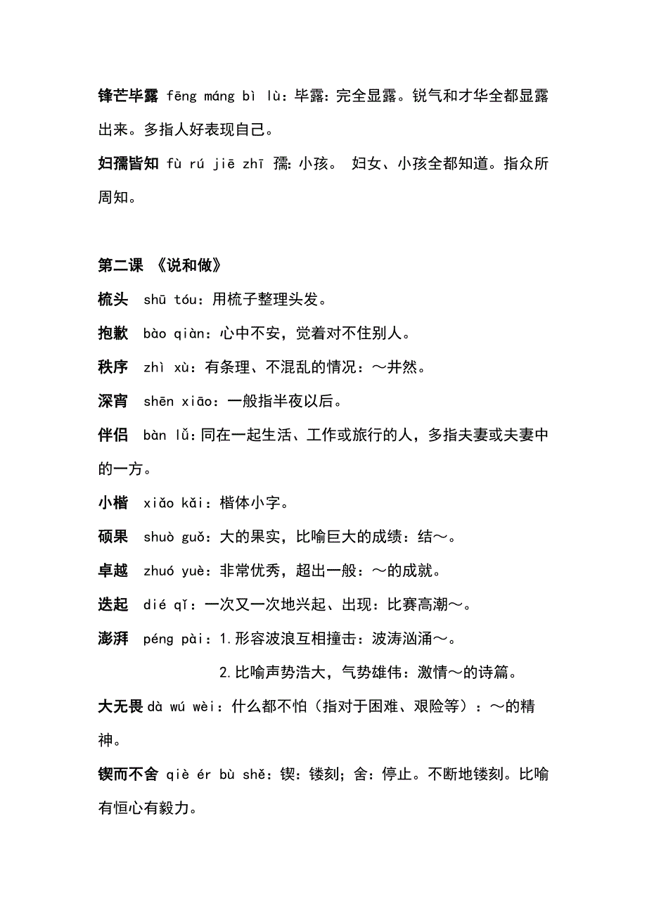 部编版语文七年级下册字词音形义合集_第2页