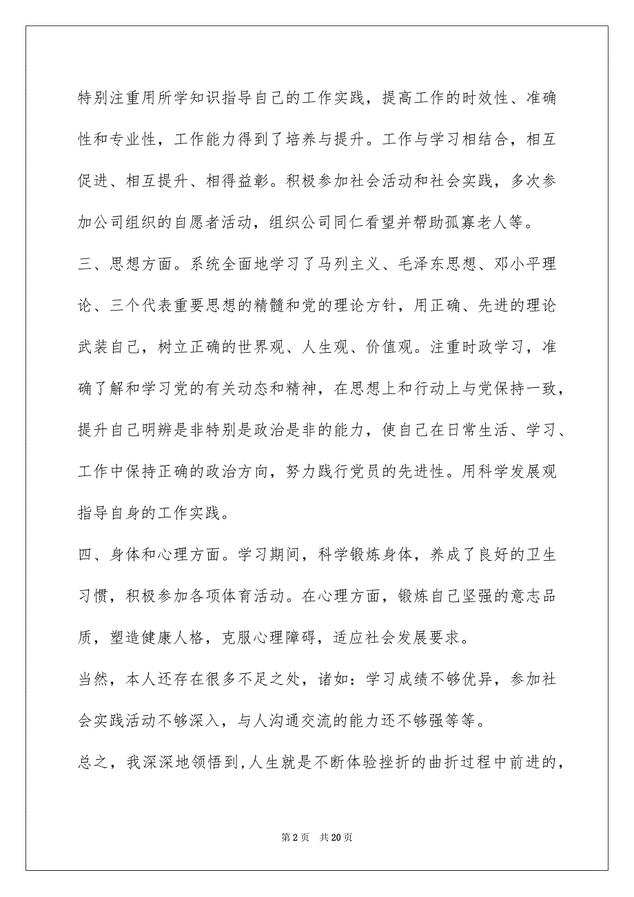 2022学习方面自我评价_第2页