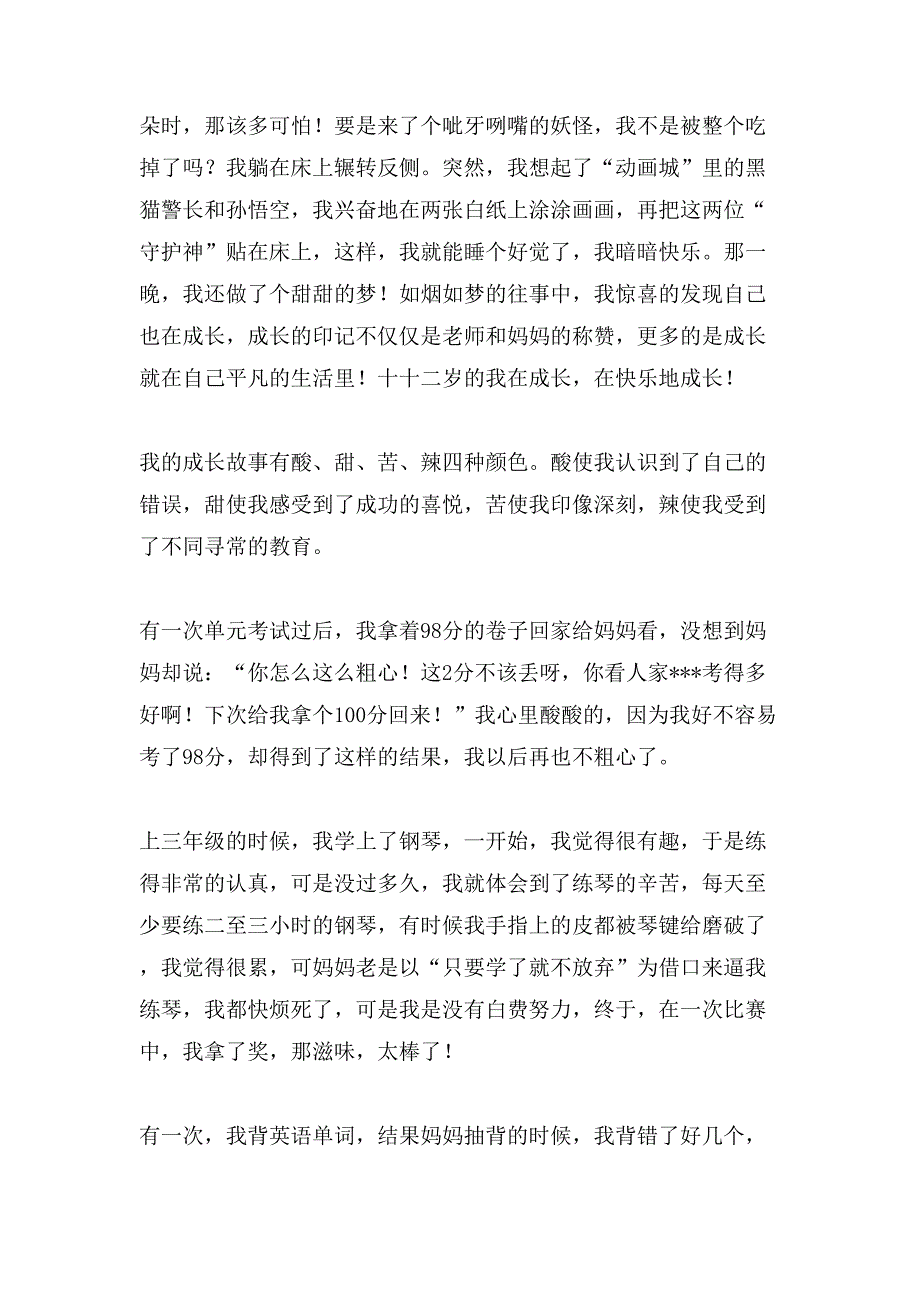 关于小学生的成长作文400字集锦10篇_第3页