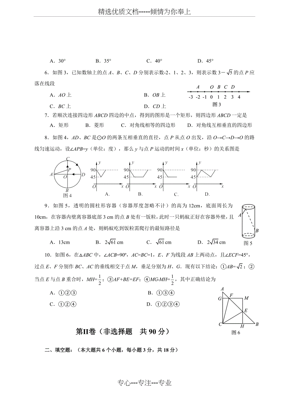 2015年四川省资阳市中考数学试题及答案(共11页)_第2页