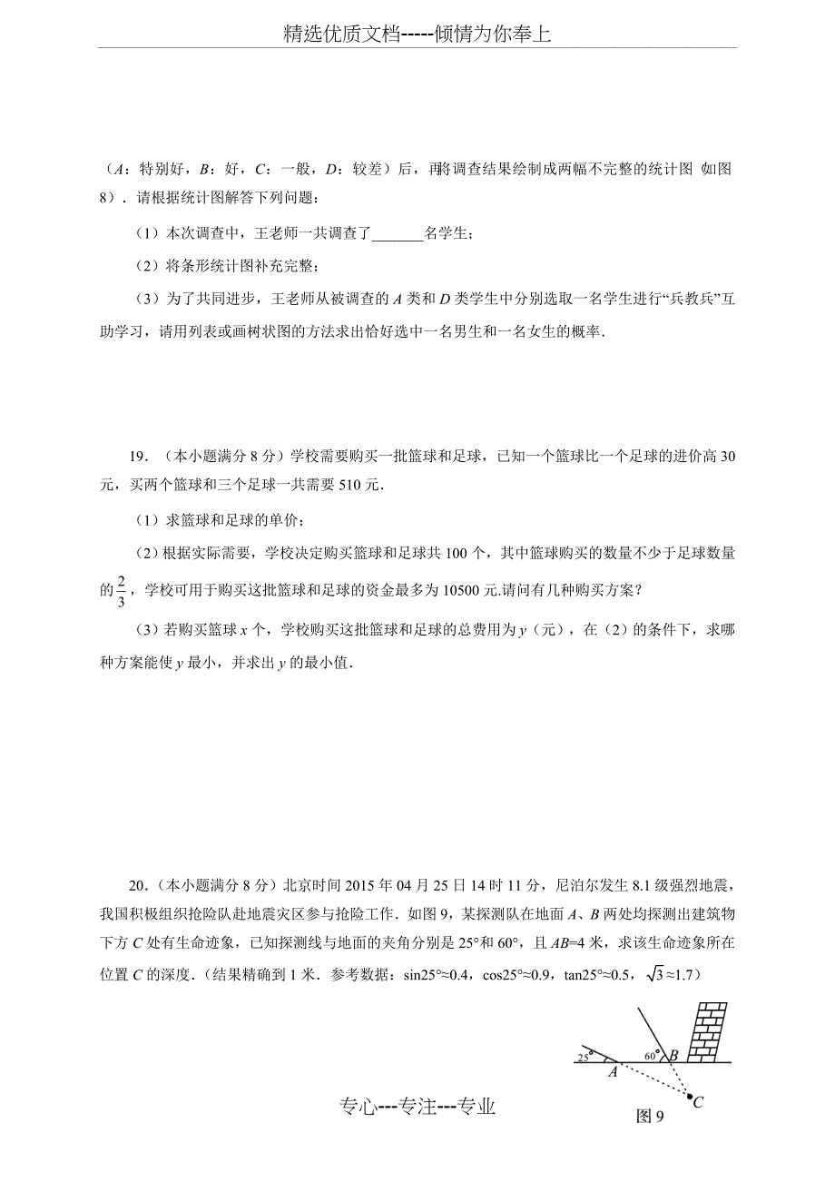 2015年四川省资阳市中考数学试题及答案(共11页)_第4页