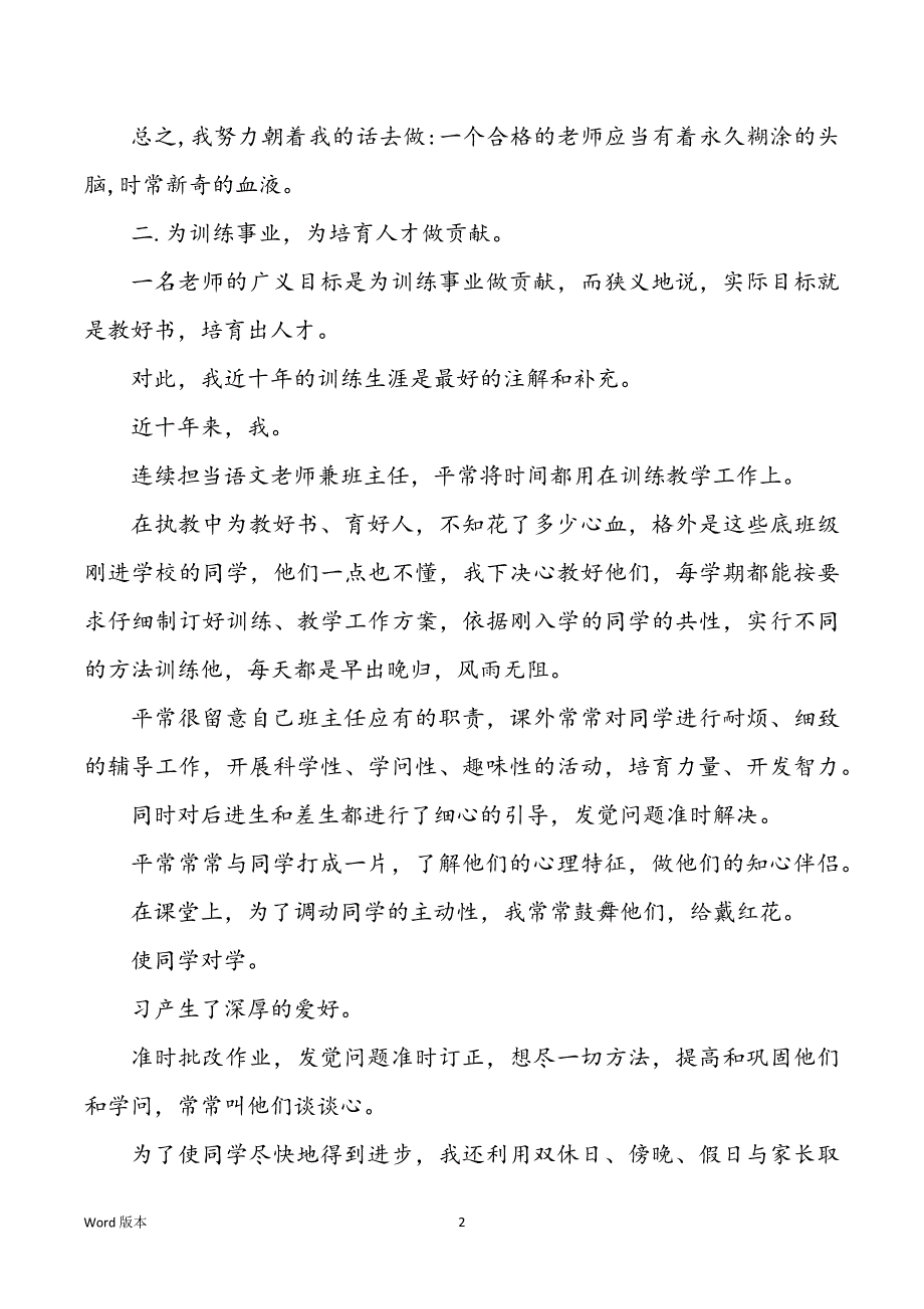 2021老师工作自我鉴定__第2页