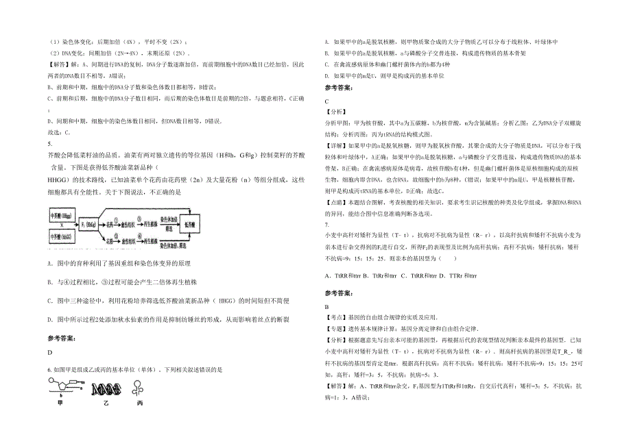 福建省泉州市惠安县崇武中学高三生物下学期期末试题含解析_第2页